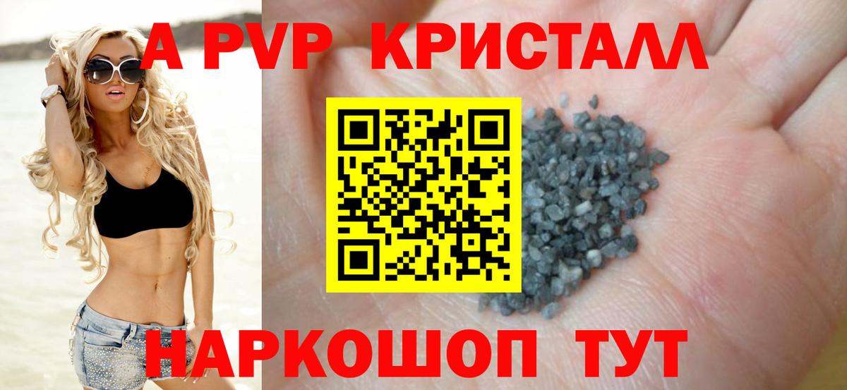 APVP СК  APVP кристаллы  Вологда  Вход с VPN  A PVP VHQ 