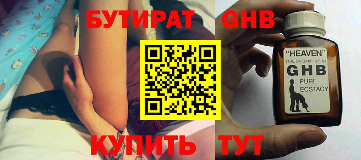 Вологда  Бутират GHB  Вход с VPN 