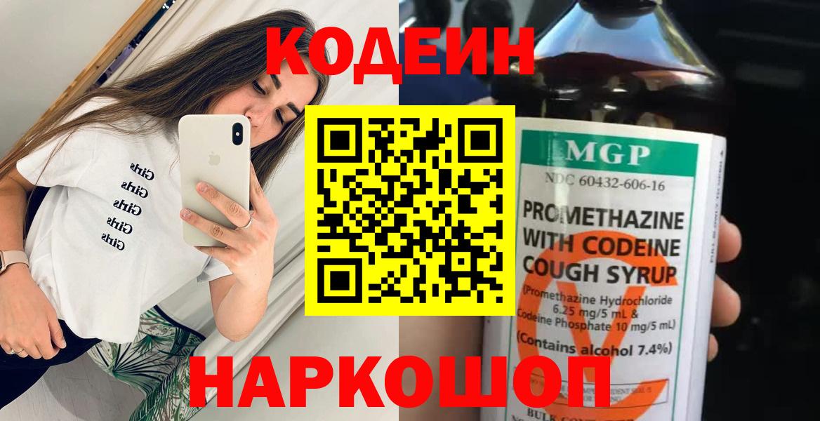 Codein напиток Lean (лин)  Вход с VPN  Вологда  что такое наркотик  Кодеиновый сироп Lean напиток Lean (лин) 