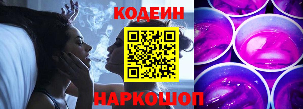 Codein напиток Lean (лин) Вологда