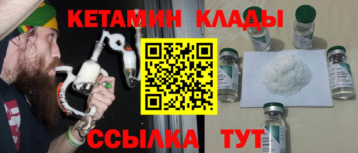 КЕТАМИН ketamine  Вход с VPN  Вологда 