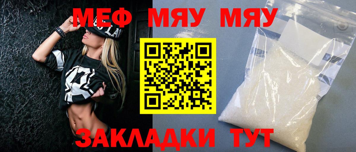 МЯУ-МЯУ  Вход с VPN  Вологда  Мефедрон mephedrone 